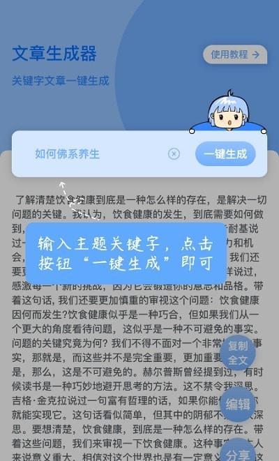 巽杰文章生成器  v1.1.0圖3