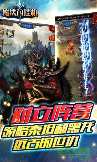 魔法门传奇拇指  v3.11图4