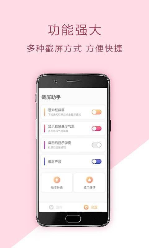 截屏助手  v1.1.3图2