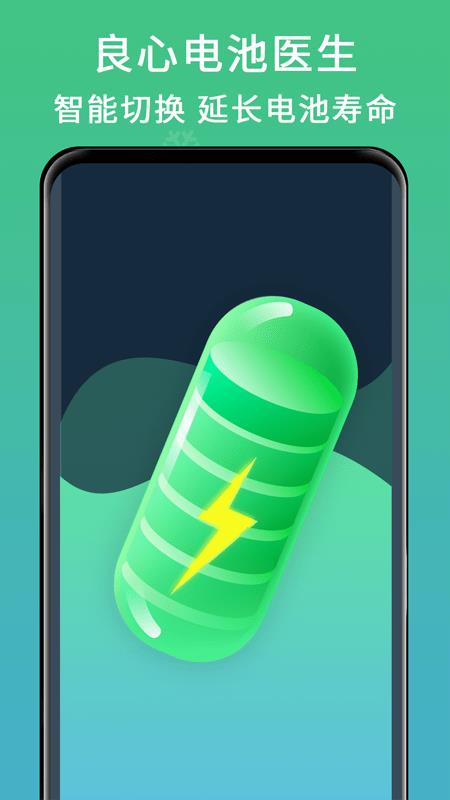 良心电池医生  v1.01.001图1