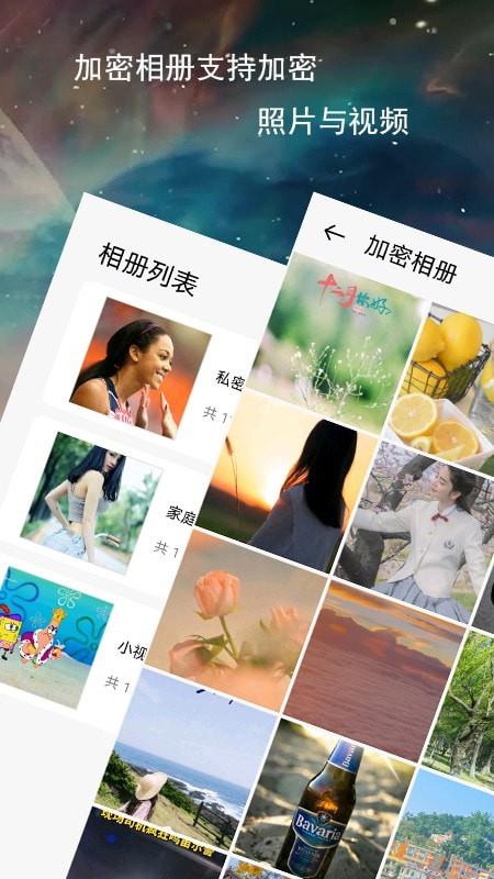 伪装加密相册与笔记  v1.0图2