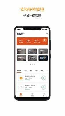 宅丫智能  v3.1.5图3