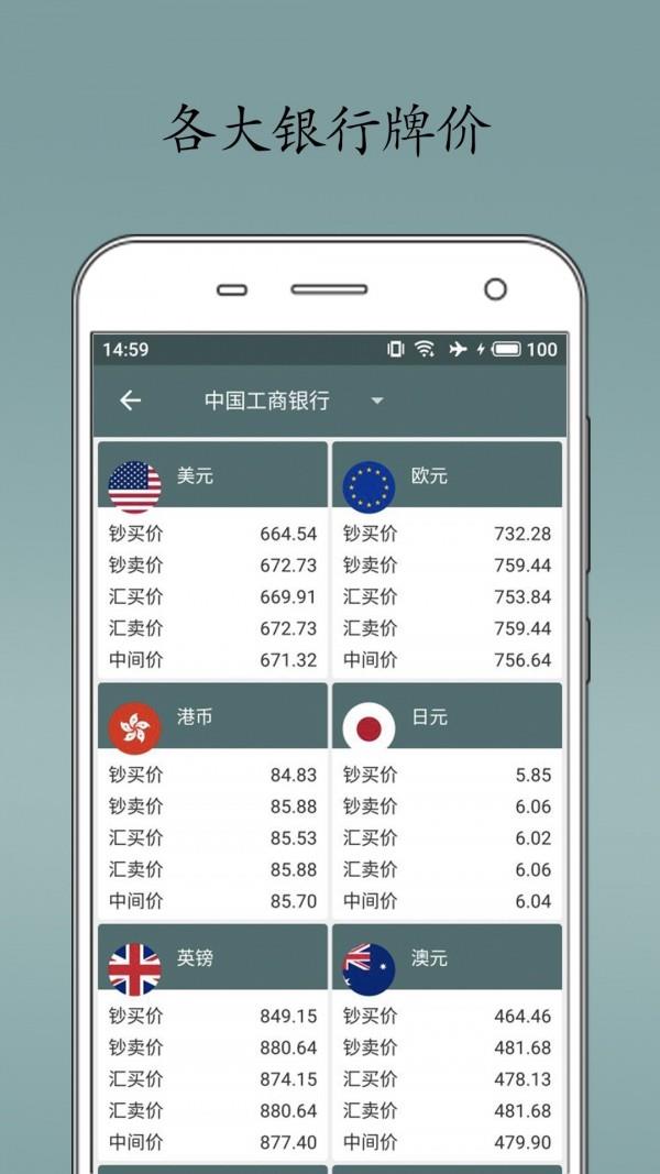 即刻汇率  v1.6.7图5