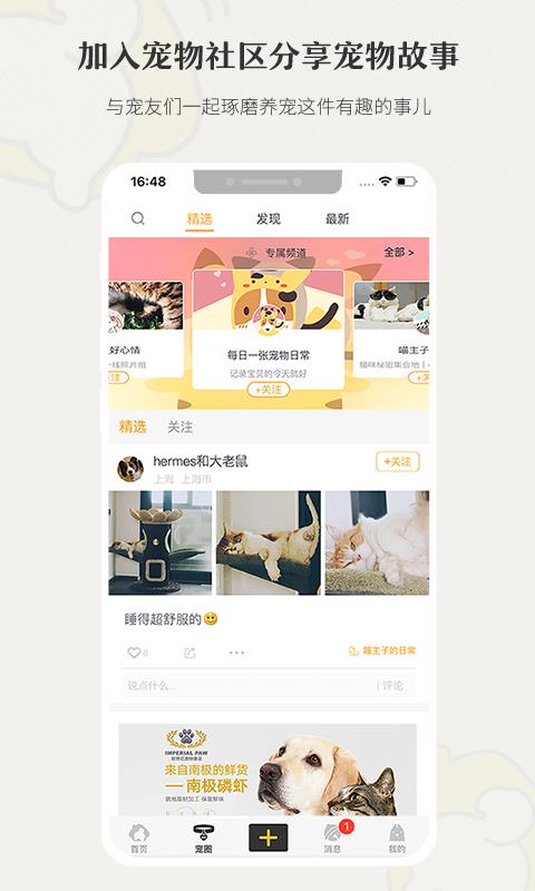 小狗在家  v3.5.1图5