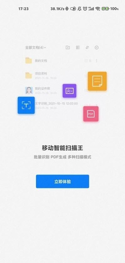 推量全能扫描王  v1.0.0图2