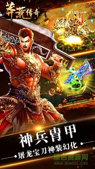 莽荒传奇手游小米版  v1.3.1图3