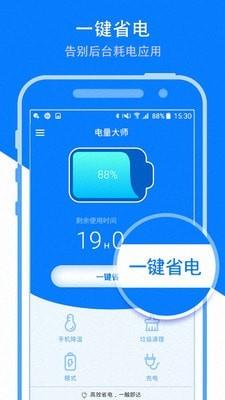 省电大师  v11.8.6图1