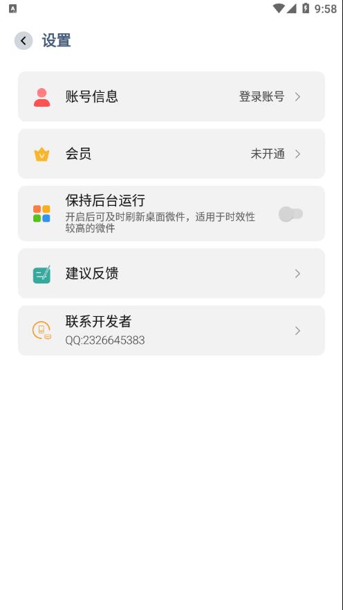 微件大师  v2.0.2图3