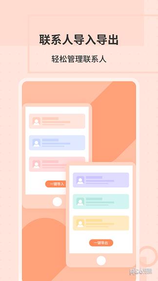 通讯录转换助手  v1.0.5图1