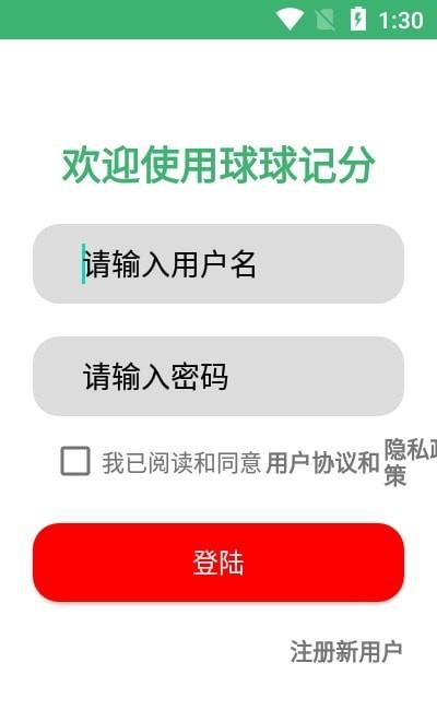 球球记分  v1.0图2