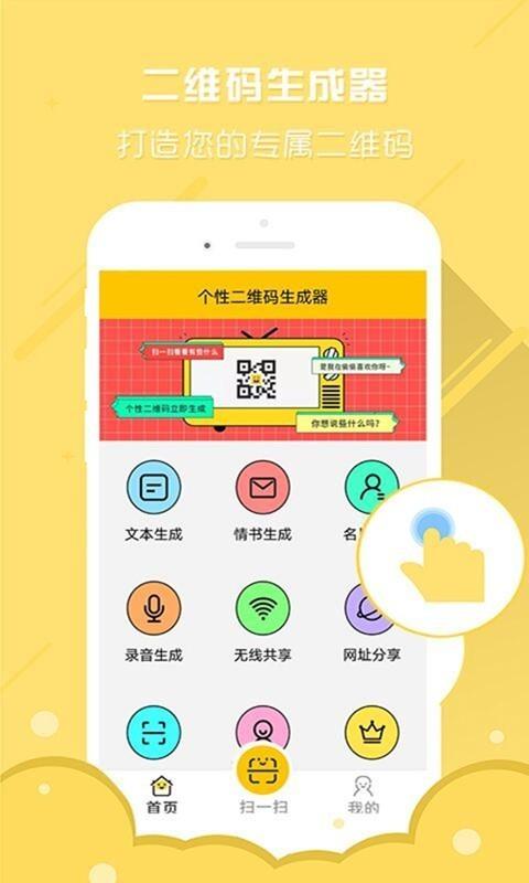 个性二维码生成器  v3.7.1图3