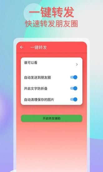 微商群发助手  v1.4.0图2