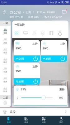 miBEE智能家  v2.4.0图1