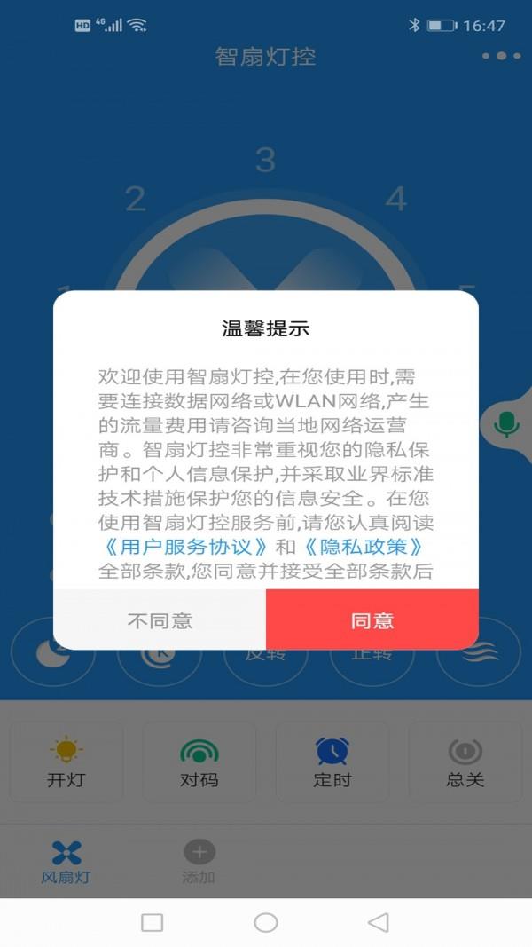 智扇灯控  v1.4.0图4