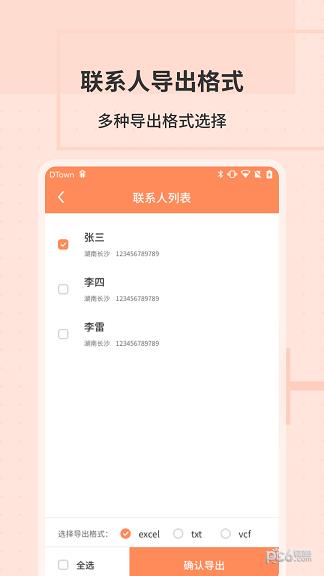 通讯录转换助手  v1.0.5图3