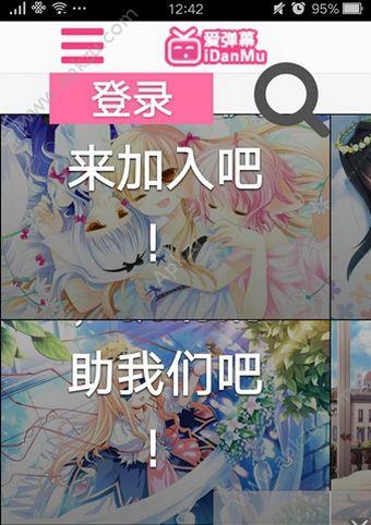 爱弹幕  v1.5.1图3