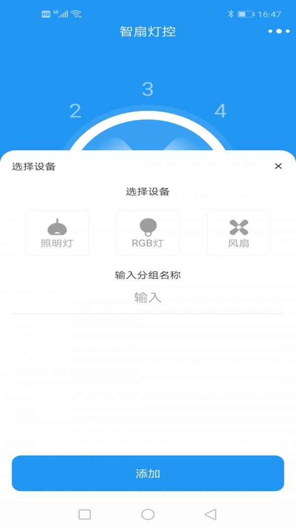 智扇灯控  v1.4.0图2