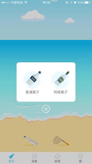 暖心话题瓶  v1.11.5图1