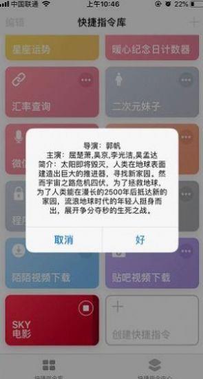 sky快捷指令影视库  v1.0.0图2