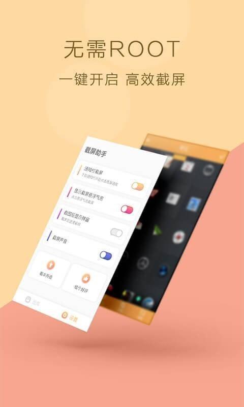 截屏助手  v1.1.3图1