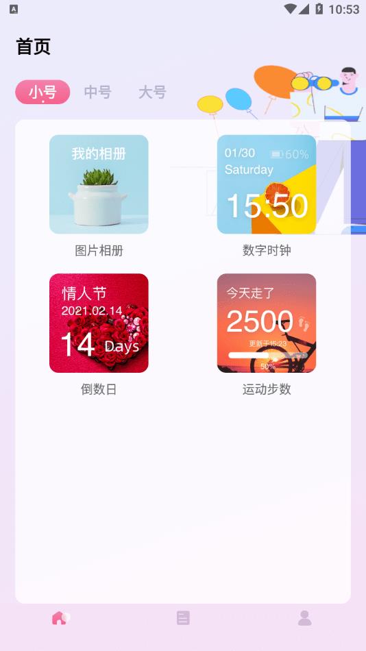 小组件精灵  v2.3图4