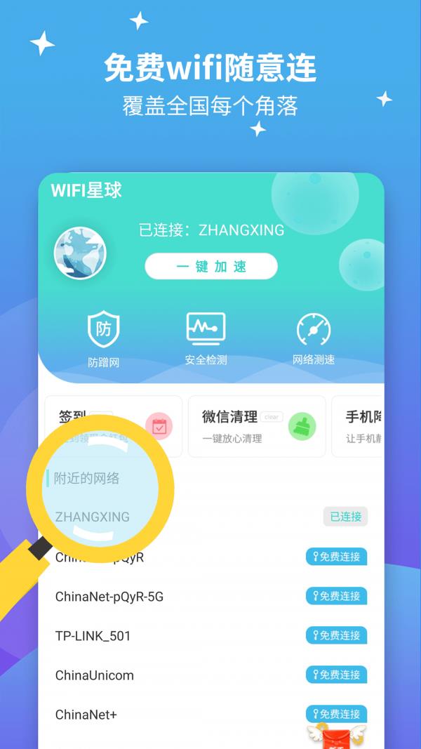 WiFi星球  v1.2.0图1