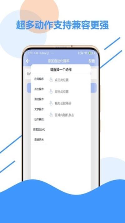 乐游极速点击器  v1.4图2