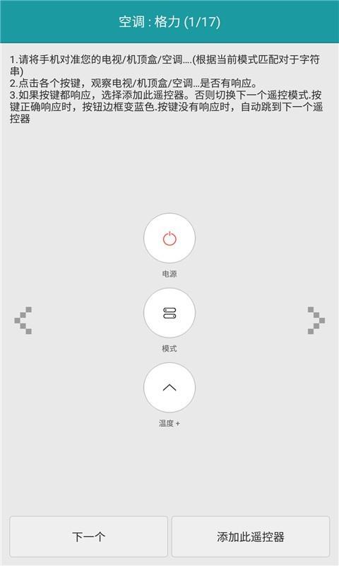 手机遥控器管家  v1.5图5