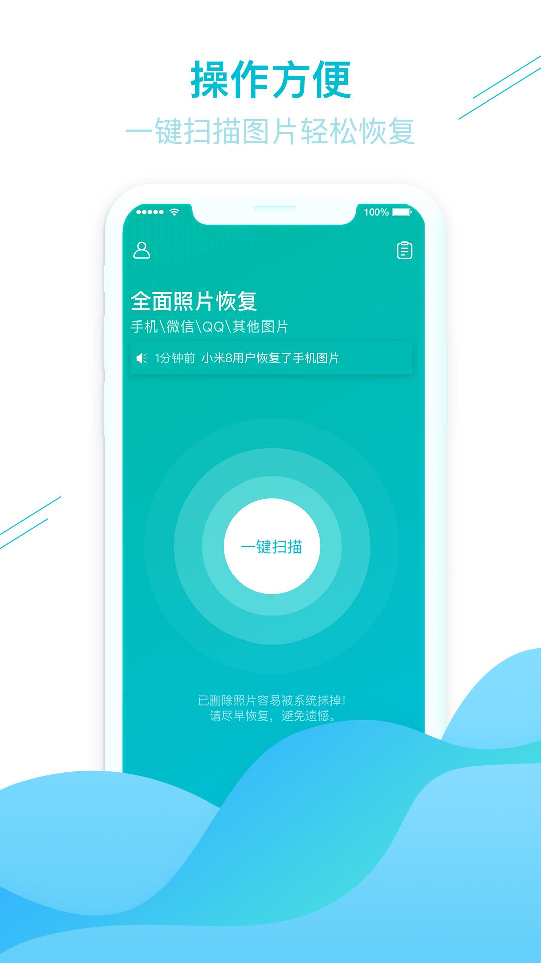 照片图片找回  v1.3.74图1