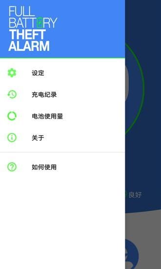 电量充满闹钟  v1.1.9图2