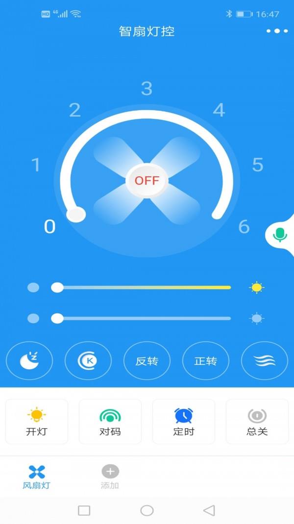 智扇灯控  v1.4.0图1