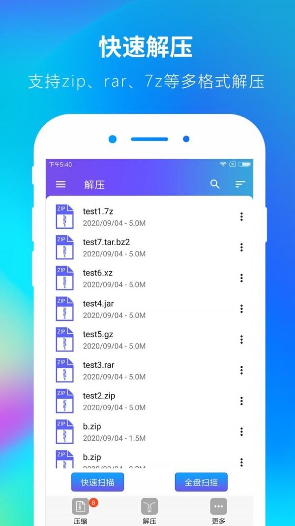 ZIP解压缩大师  v1.6.0图4