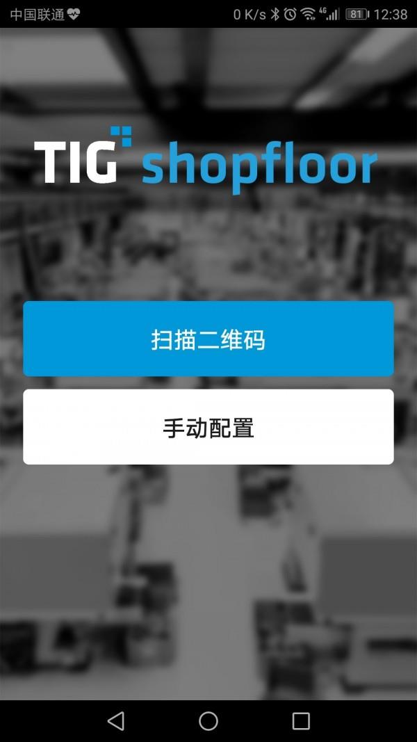 shopfloor  v3.0.3图1