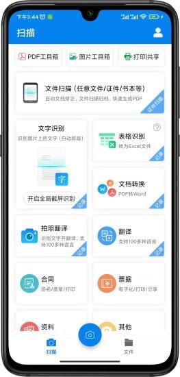 轻快扫描王  v1.12.21图1