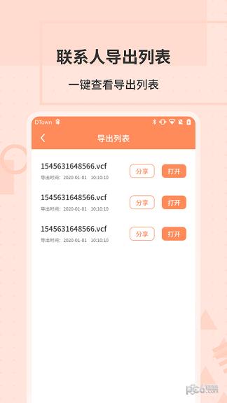 通讯录转换助手  v1.0.5图4