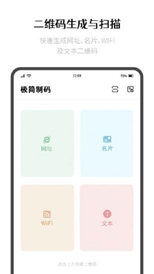 极简制码  v1.0.2图1