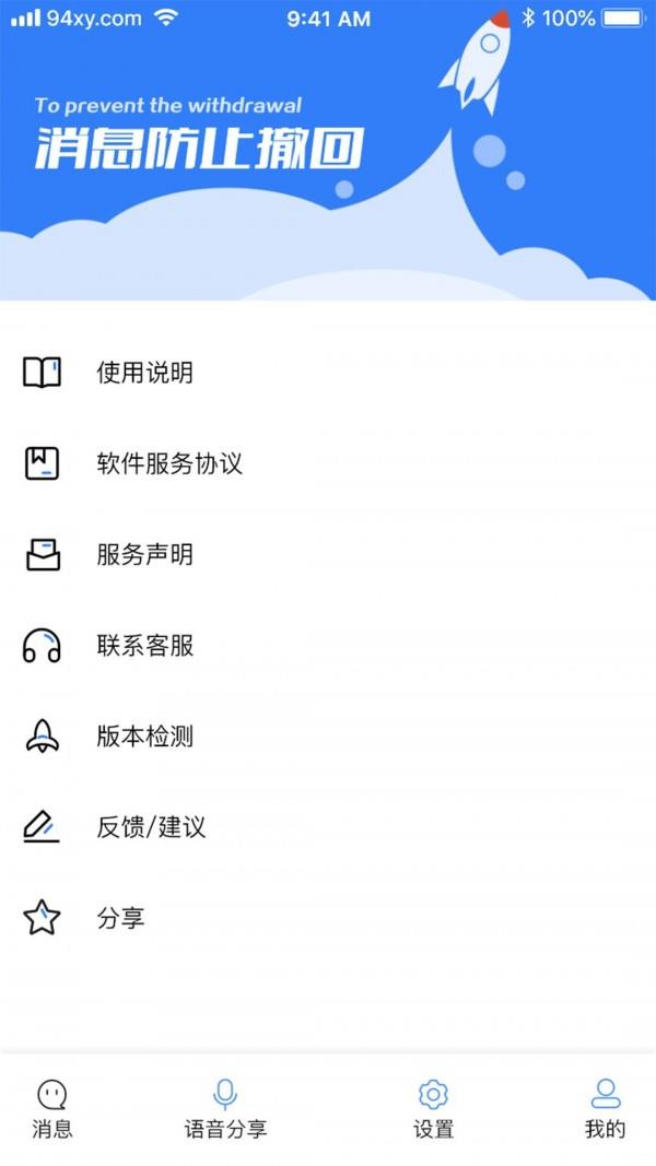 消息防撤回恢复  v1.1.2图5