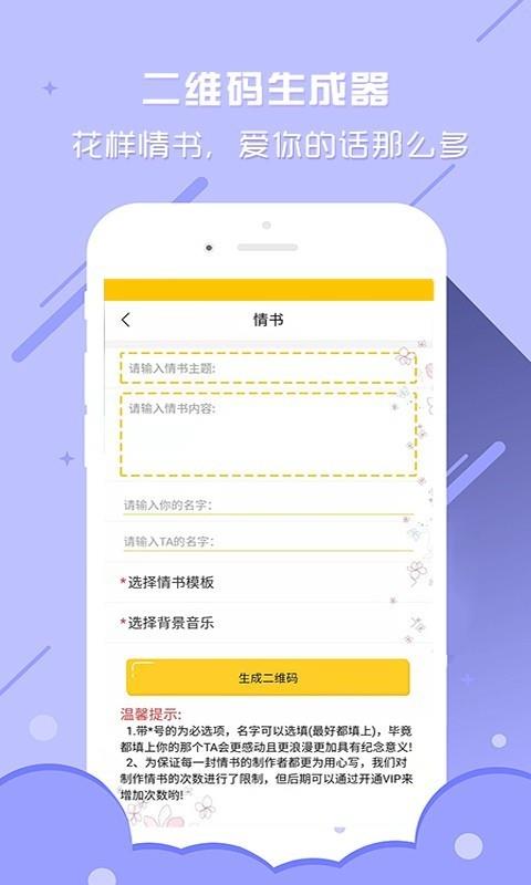 个性二维码生成器  v3.7.1图5