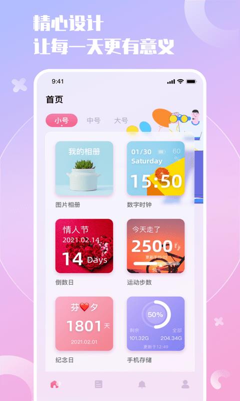 小组件精灵  v2.3图3