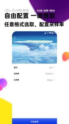 声音提取器  v2.5图2