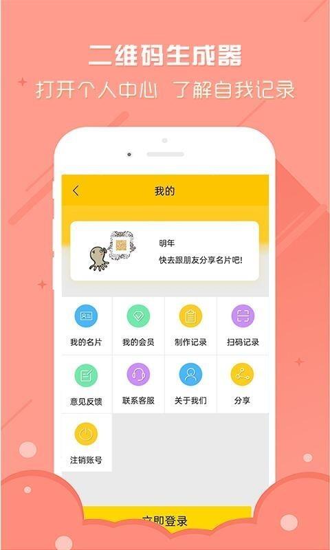 个性二维码生成器  v3.7.1图1