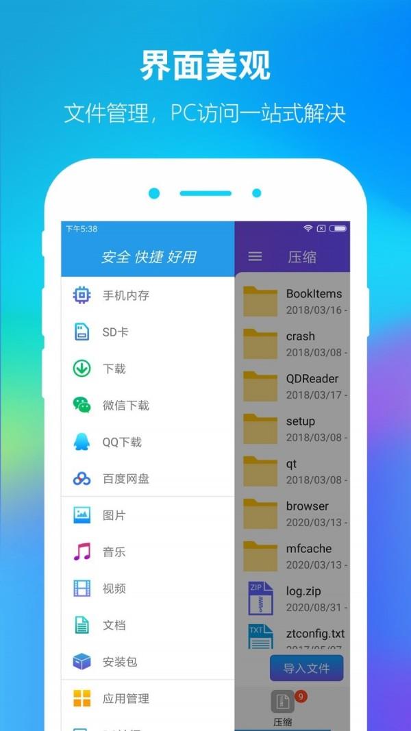 ZIP解压缩大师  v1.6.0图1