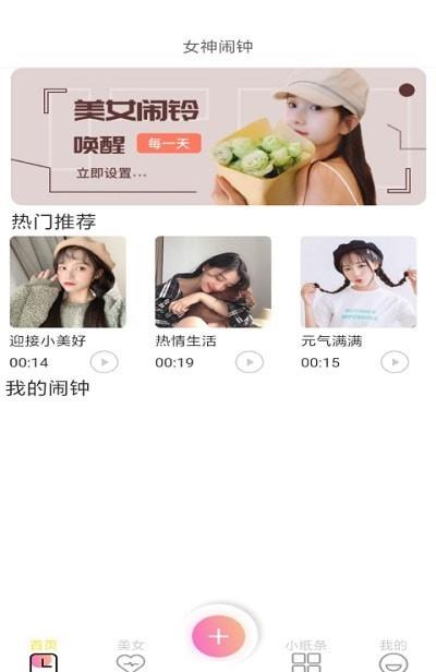 女神闹钟  v1.0图2