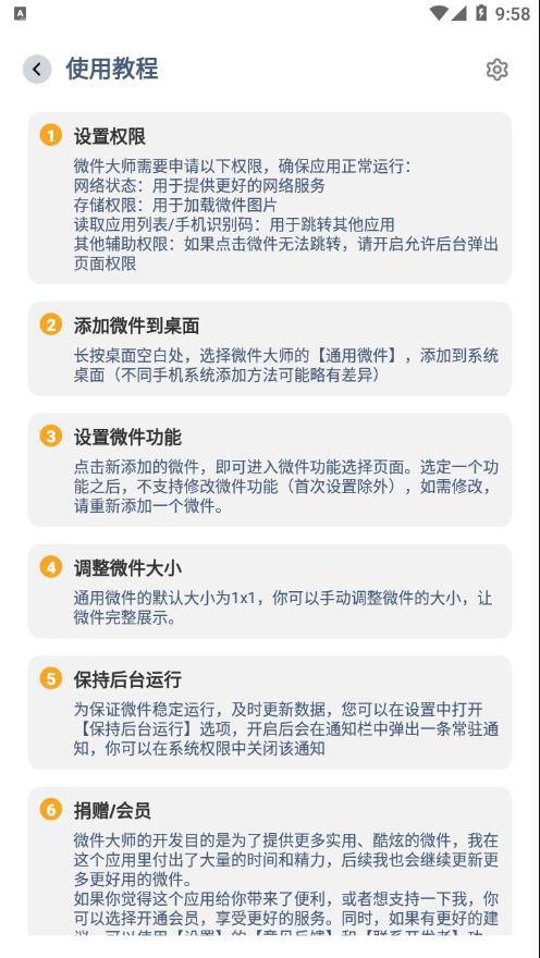 微件大师  v2.0.2图1