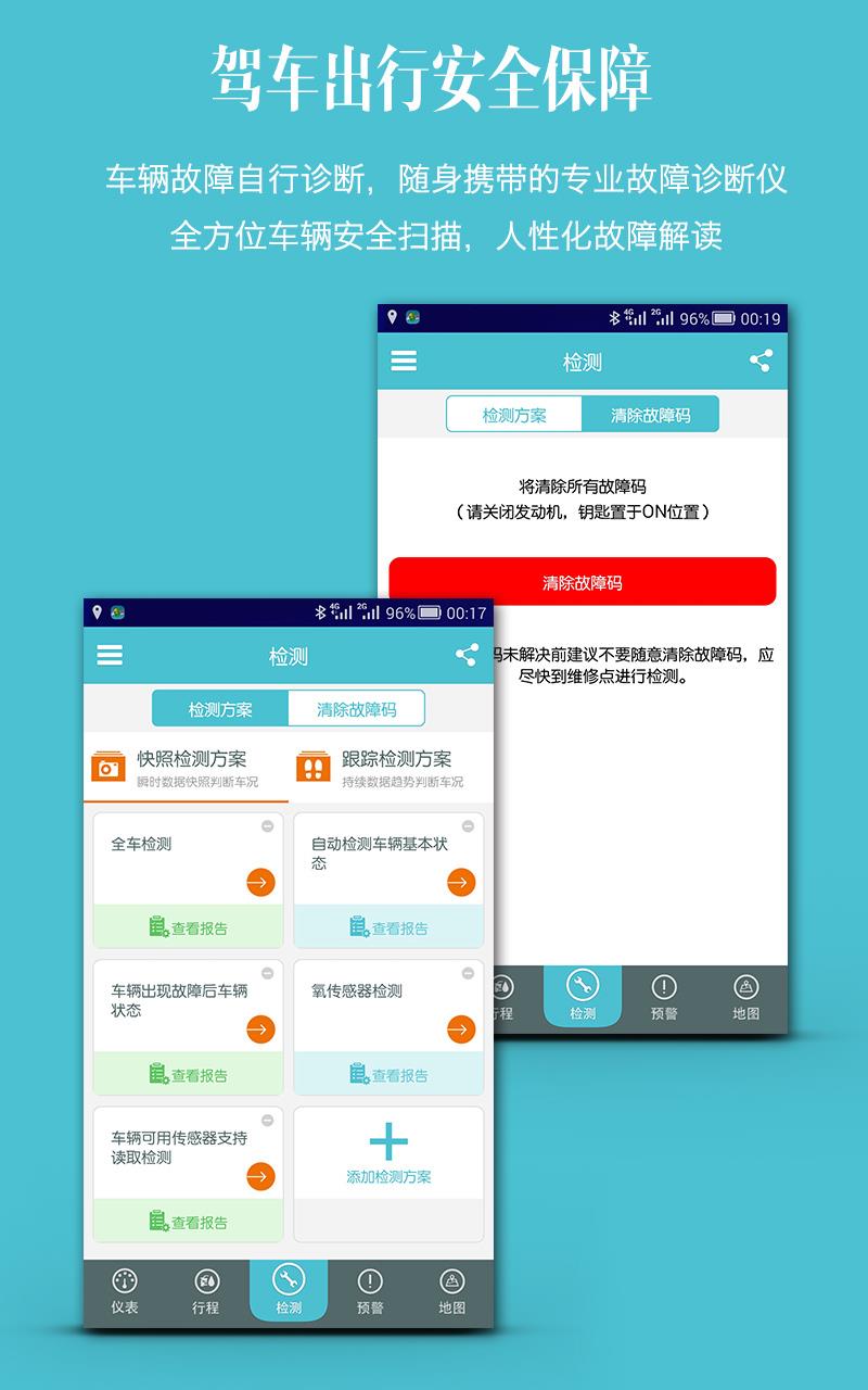 车况检测助手  v11.0图4