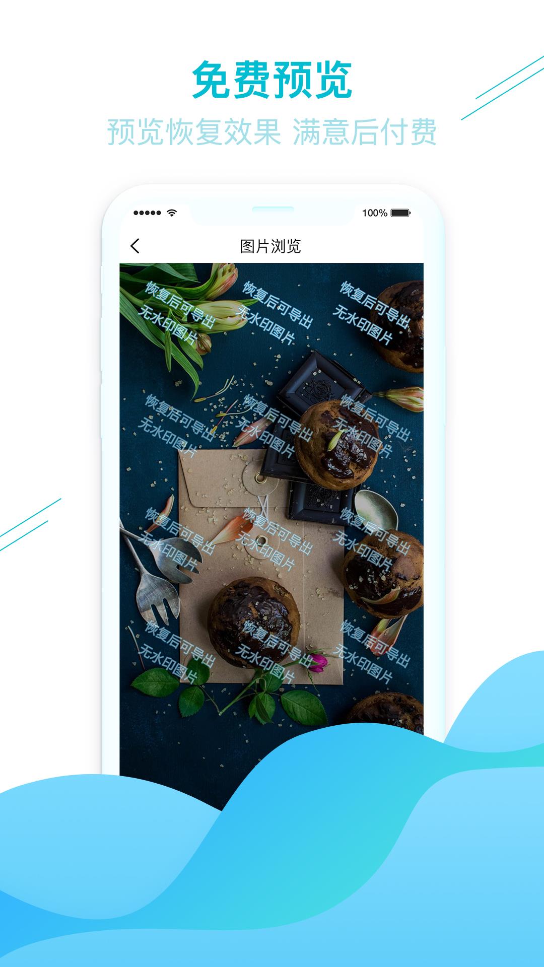 照片图片找回  v1.3.74图3