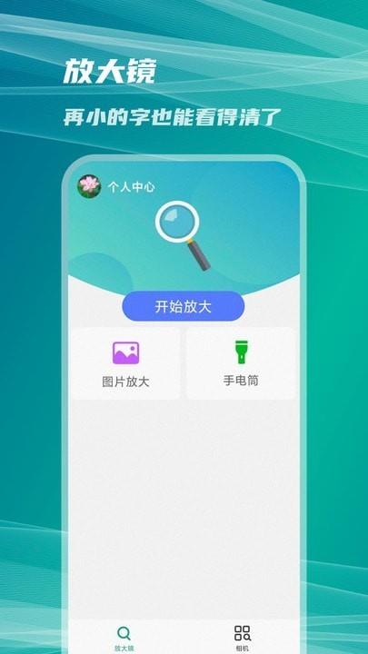 了然放大镜  v1.0.0.1图4