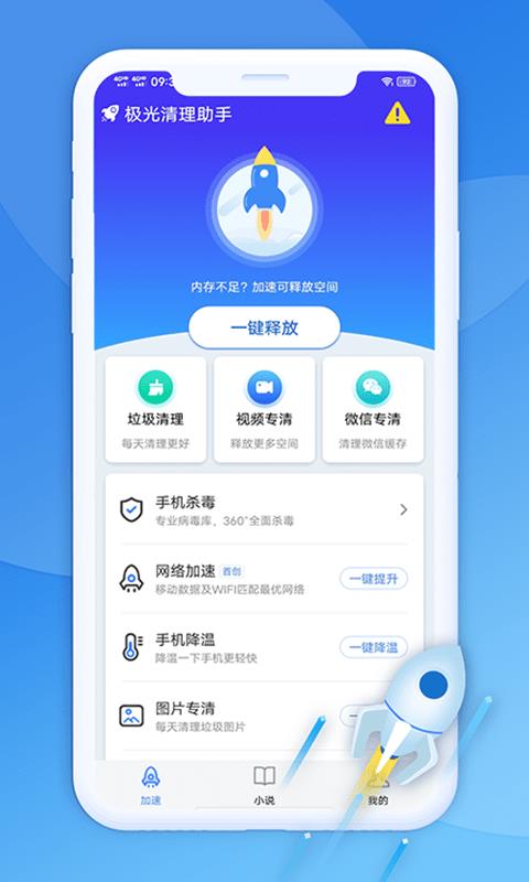 极光清理助手  v1.0.2图1