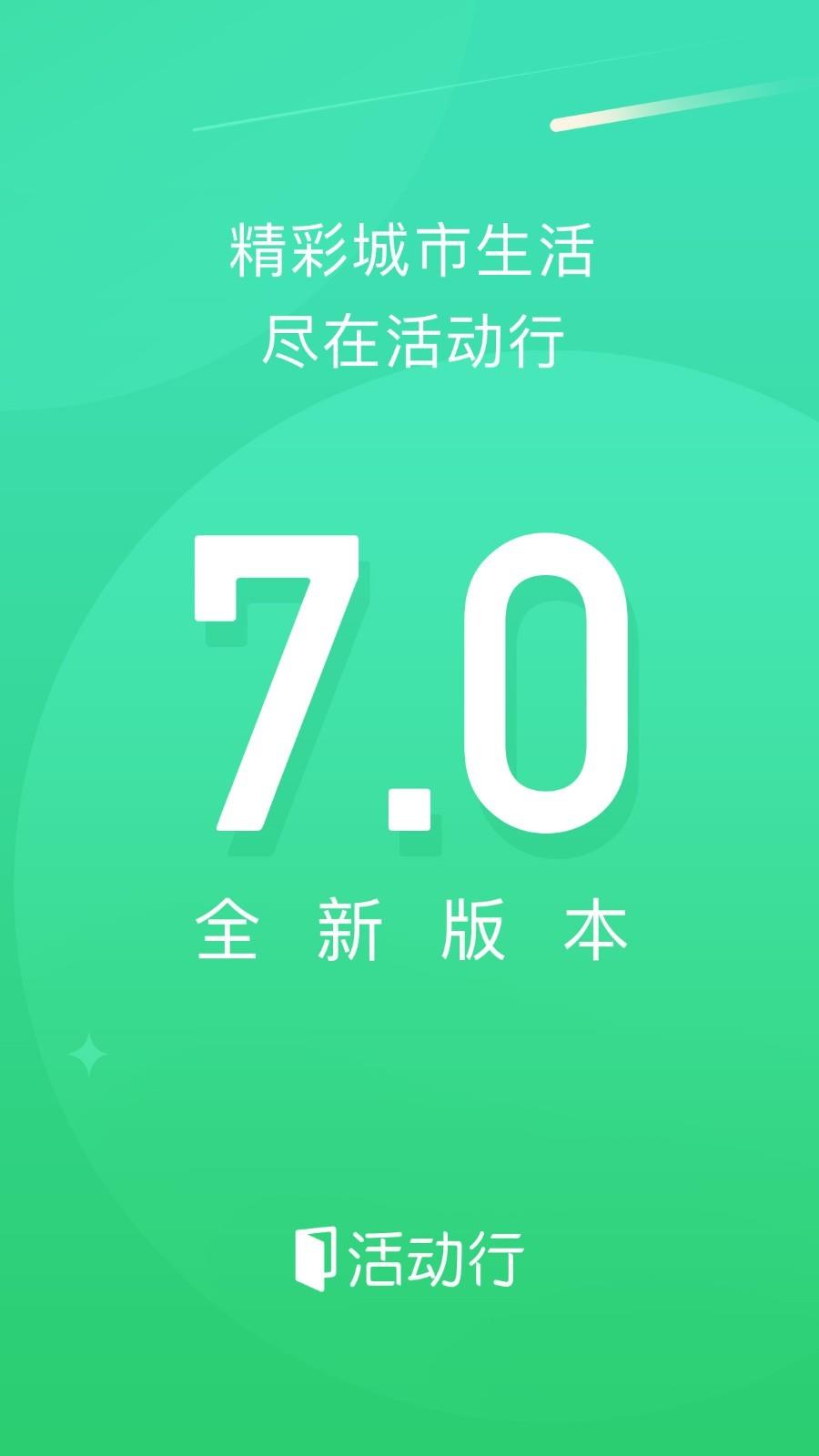 活动行  v7.8.2图1