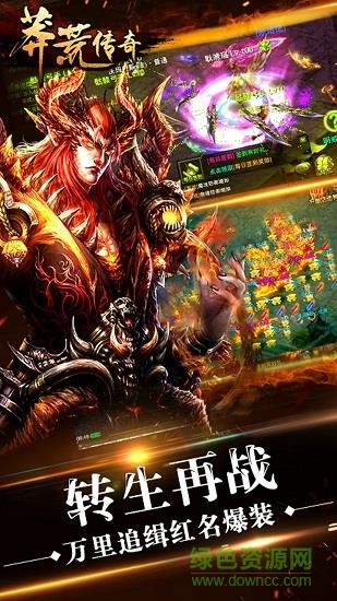 莽荒传奇手游小米版  v1.3.1图4